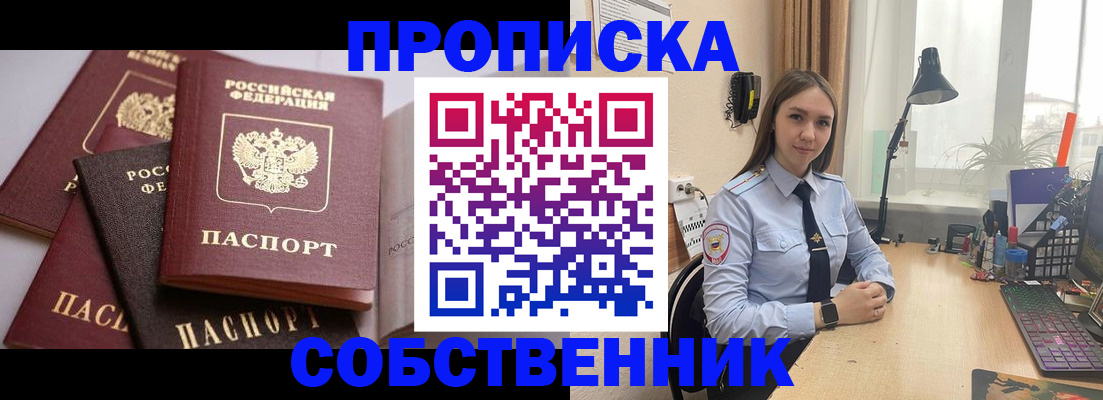 где прописаться в Анадыре