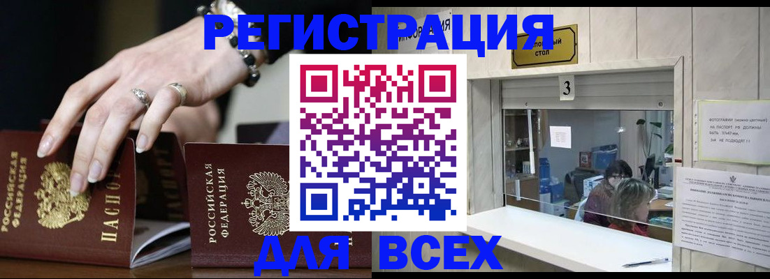 где прописаться в Анадыре