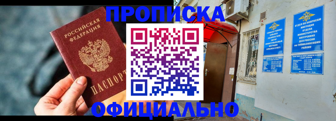прописка 2025 в Анадыре