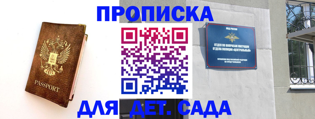 временная регистрация гарантия в Анадыре