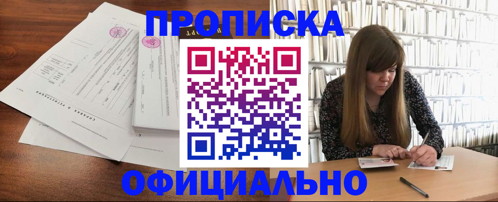 прописка для работы в Анадыре