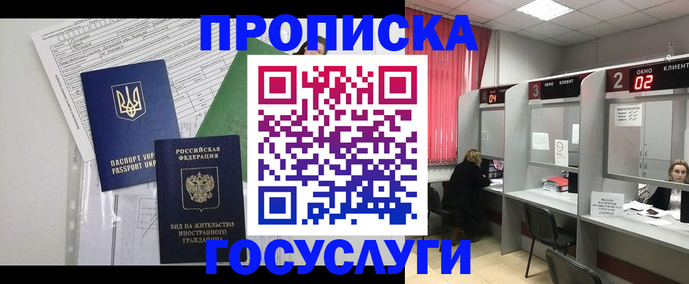 прописка для кредита в Анадыре