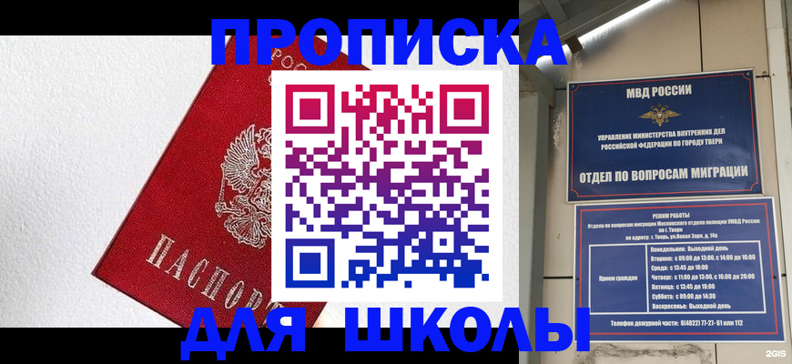 прописка ребенка в Анадыре