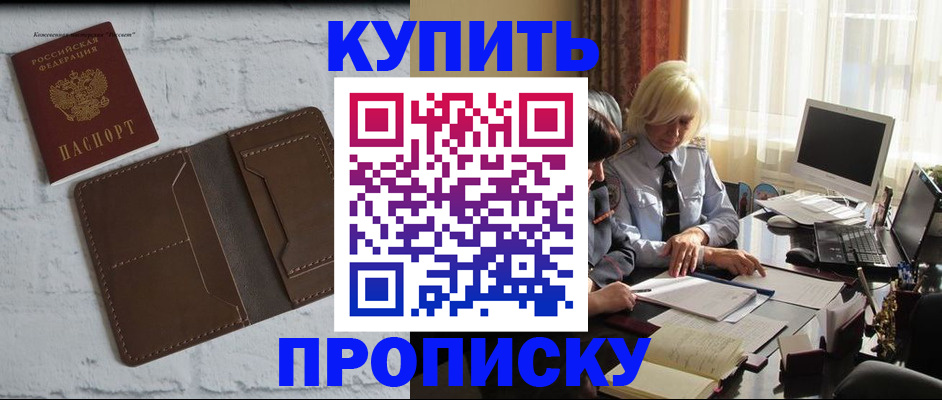 временная регистрация надежно в Анадыре