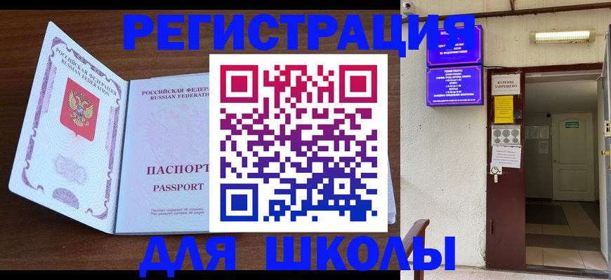 временная регистрация 2025 в Анадыре