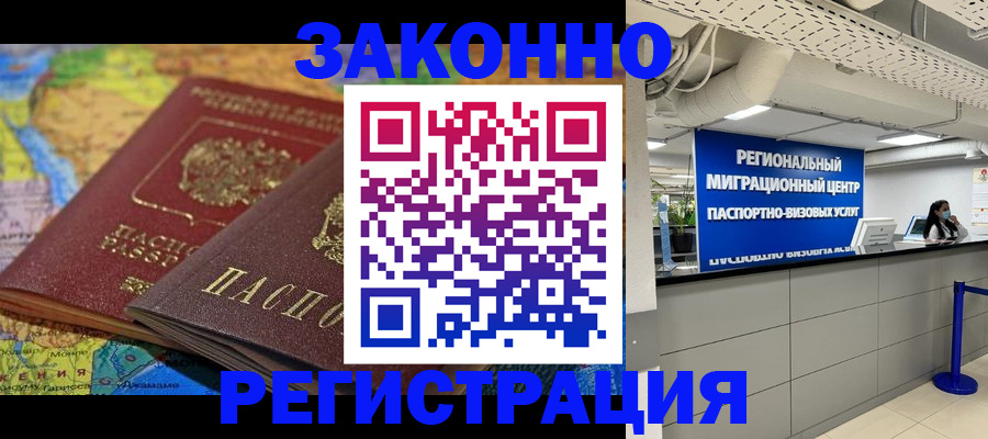 временная регистрация для школы в Анадыре