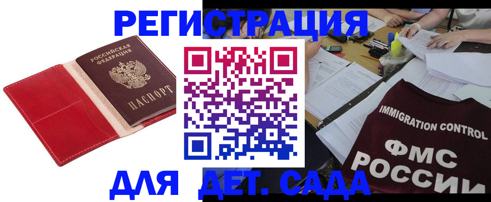 купить прописку в Анадыре