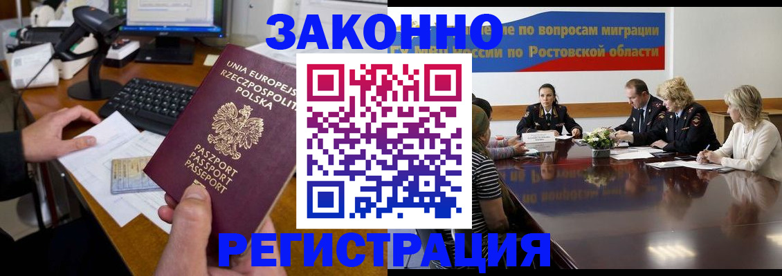 прописка для работы в Анадыре