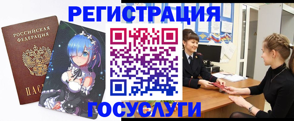 прописка штамп в Анадыре